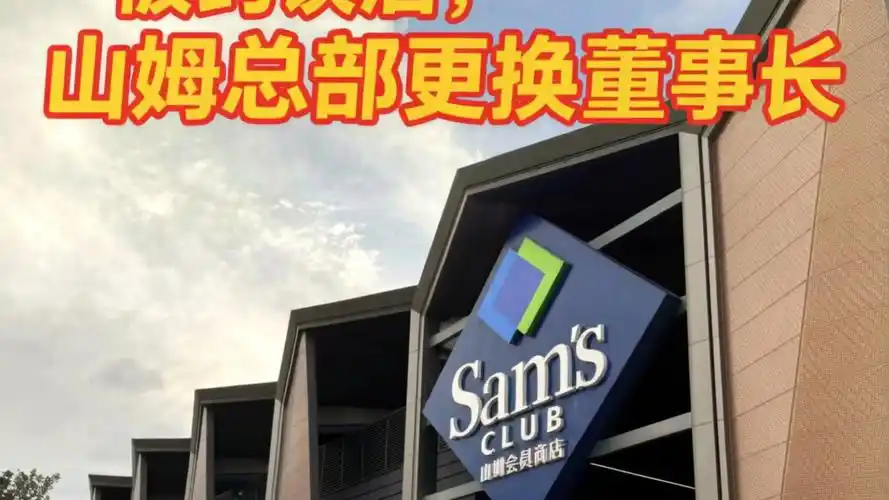 山姆换帅风波未平，篮坛震荡两天两变局引热议
